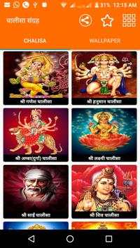 Sampoorna Hanuman Chalisa - All Chalisa Sangrah screenshot 2