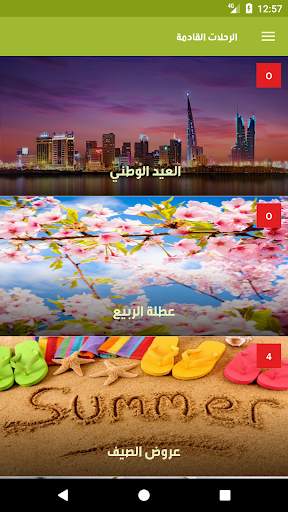 الربيع للسفر والسياحة 2 تصوير الشاشة