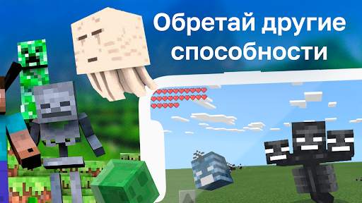 Морф Мод: Превращение в Мобов screenshot 3