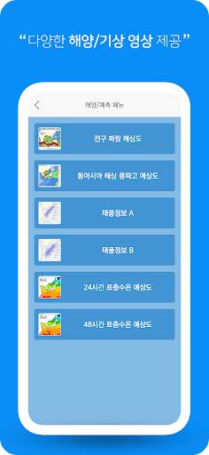 WeatherSAT - 해양기상위성방송 4 تصوير الشاشة