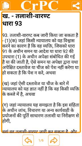 CrPC in Hindi screenshot 6