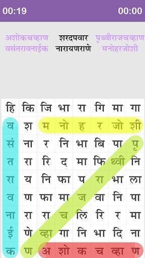 Marathi Word Search : मराठी शब्द शोध screenshot 11