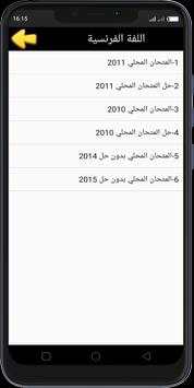 امتحانات محلية الثالثة اعدادي بدون أنترنت 4 تصوير الشاشة
