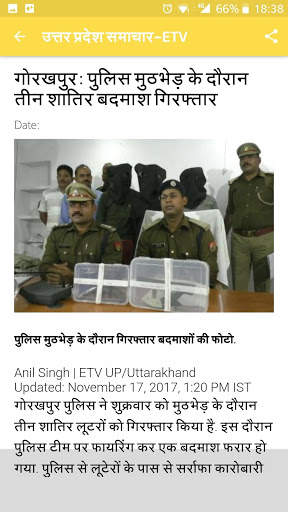 उत्तर प्रदेश समाचार - UP News screenshot 6