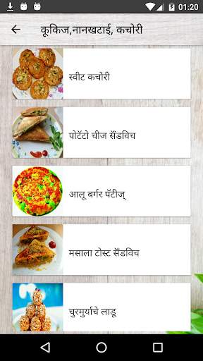 Marathi Recipes / मराठी रेसिपी  (Offline) screenshot 5