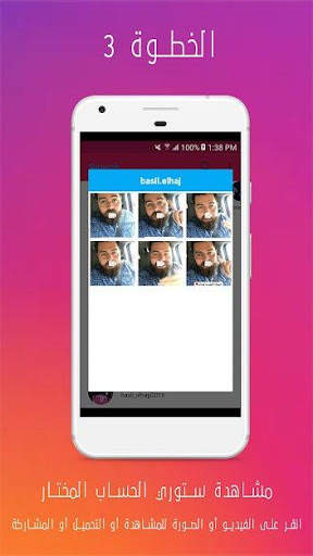 ميدان تحميل ستوري انستقرام - تحميل من الانستقرام screenshot 3