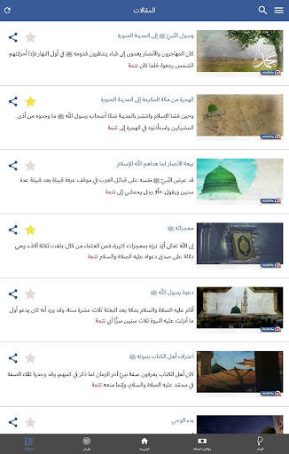منار الهدى screenshot 10
