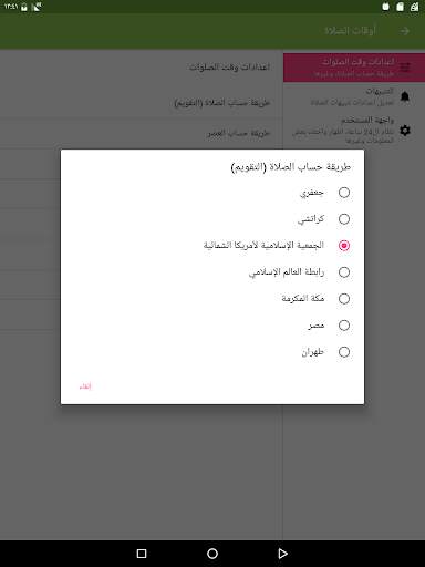 أوقات الصلاة والقبلة 12 تصوير الشاشة
