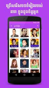 Khmer music screenshot 3