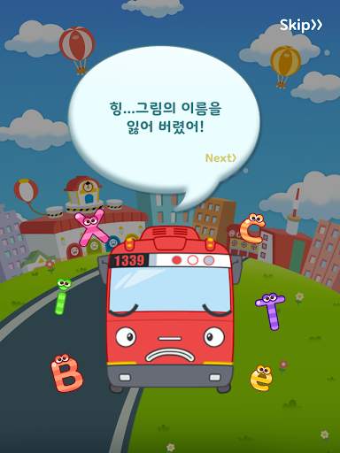 타요 ABC screenshot 9