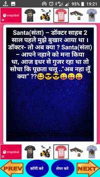 santa banta jokes in hindi-2019 ,funny jokes screenshot 3