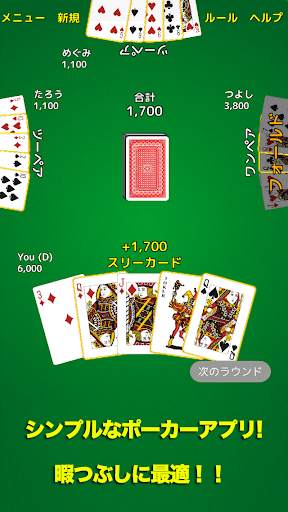 ポーカー screenshot 1