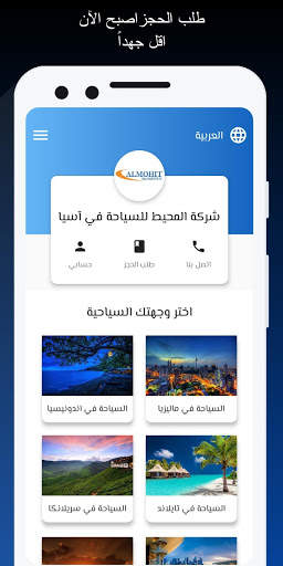 Almohit Travel & Tours - المحيط للسياحة والسفر screenshot 1