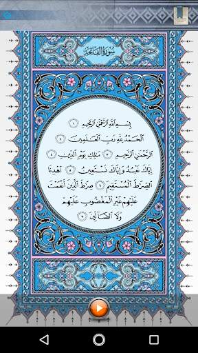 MEMORIZE HOLY QURAN скриншот 4