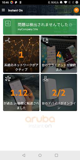 Aruba Instant On screenshot 2