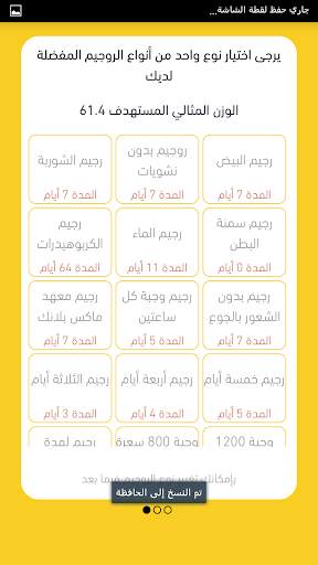 رجيمات - 45 برنامج  رجيم 4 تصوير الشاشة