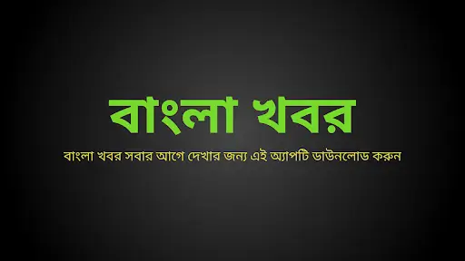 Bengali News 24ghanta Abp Live screenshot 5