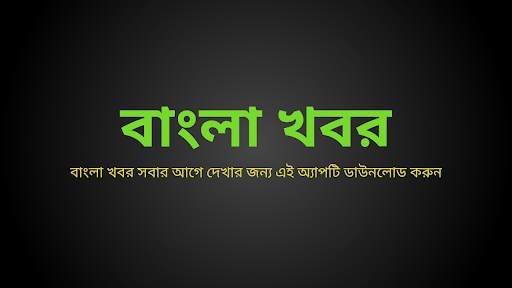 Bengali News 24ghanta Abp Live screenshot 5