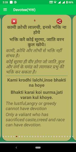 Kabir Ke Dohe (English and Hindi) скриншот 5