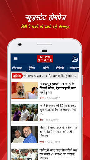 Hindi News by News State screenshot 4