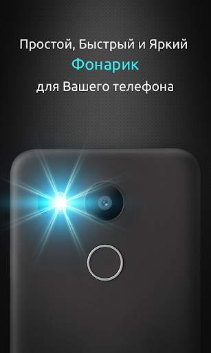 Суперъяркий LED Фонарик скриншот 1
