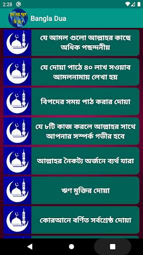 কোন দোয়া পড়লে কি হয় screenshot 2