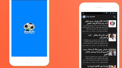صحيفة كورة سودانية screenshot 9