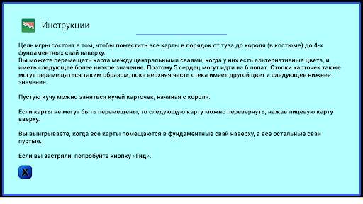 пасья́нс скриншот 24