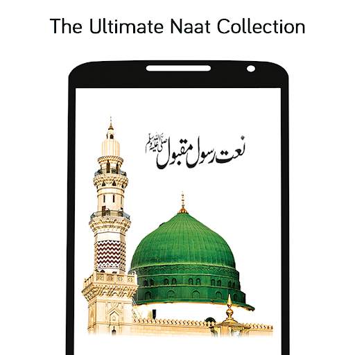 Naat Sharif Collection MP3 - Ramadan 2019 screenshot 1