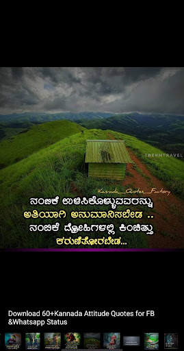 ಕನ್ನಡ  ಹೇಳಿಕೆಗಳು KannadaQuotes screenshot 3