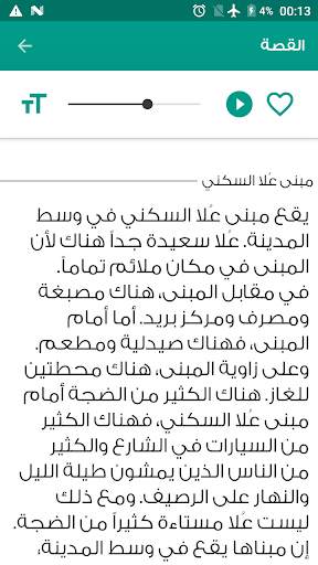 قصص انجليزية مترجمة للعربية screenshot 3