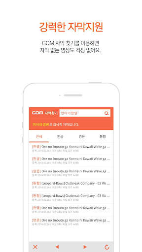 곰플레이어 - 자막찾기, 클라우드, 무인코딩 파일 재생 screenshot 6