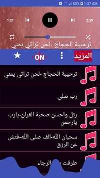 اناشيد سليم الوادعي скриншот 5
