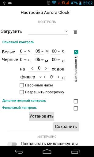 Aurora шахматные часы скриншот 6