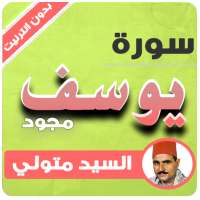 surah yusuf Sayed Metwlly on 9Apps