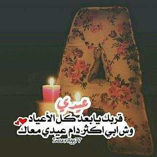 عيد الاضحى 2020 بدون نت ( معايدات و تهنئة وصور ) screenshot 21