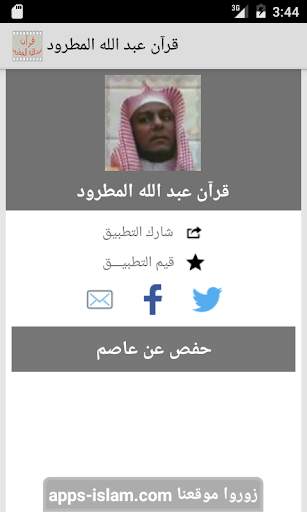 قرآن عبد الله المطرود screenshot 1