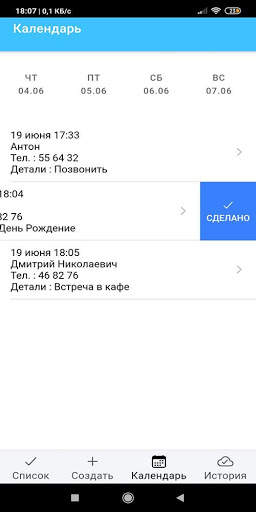 Ежедневник с напоминаниями скриншот 2