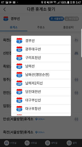고속도로 휴게시설 screenshot 8