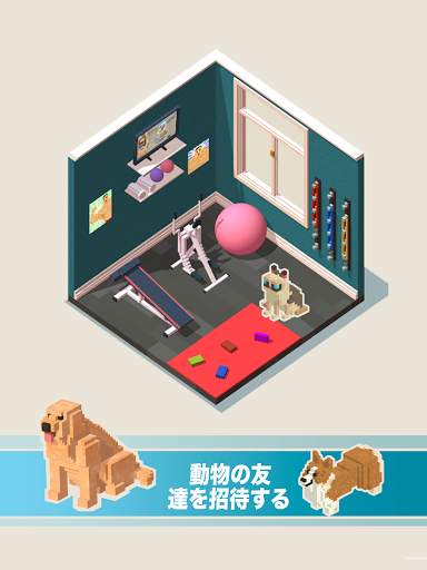 マイペットハウス：インテリアミニゲーム愛らしい動物の家を飾る screenshot 9