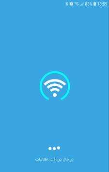 تست سیگنال WIFI screenshot 1