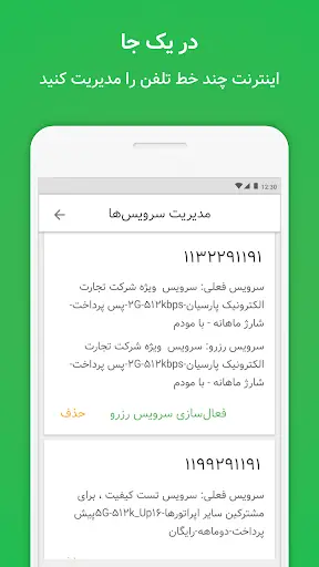 فایبرنت screenshot 3