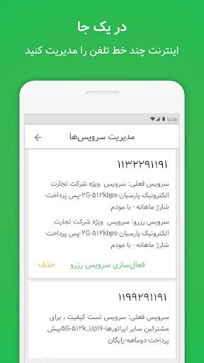 فایبرنت screenshot 3