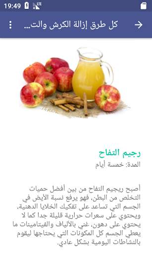 كل طرق إزالة الكرش والتخسيس screenshot 5