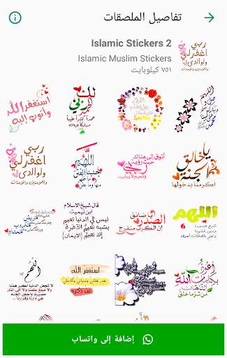 ملصقات واتساب اسلامية 3 تصوير الشاشة