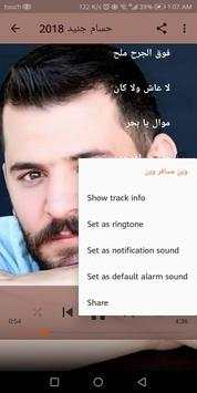 حسام جنيد 2018 | بدون نت screenshot 5