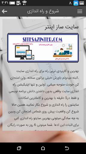 سایت ساز اینتر screenshot 1