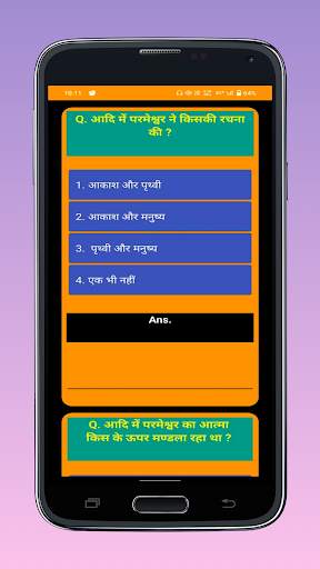 Bible Quiz in Hindi screenshot 5