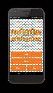 Malayalam Movie Quiz - സിനിമ തിരിച്ചറിയു screenshot 1