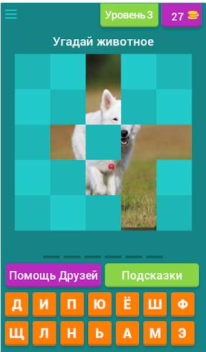 Угадай Животных скриншот 1